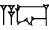 cuneiform A.DIM₂