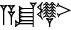 cuneiform A.|ŠU.NAGA|