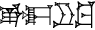 cuneiform E.APIN.RU.KU