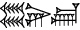 cuneiform ŠE.IR.GAN₂
