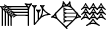 cuneiform E₂.GAR.KI.SUM