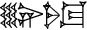 cuneiform IN.|SAL.TUG₂|