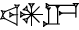 cuneiform BA.AN.DUN₃