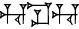 cuneiform |HU.SI|.HU