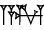 cuneiform |A.MUŠ₃|