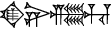 cuneiform |HI×AŠ₂|.NI.ZI.HU