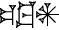 cuneiform GIŠ.|KU.AN|