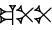 cuneiform GIŠ.|PAP.PAP|