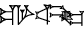 cuneiform |GIŠ.GAR.UMBIN|