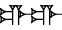 cuneiform MAR.MAR