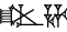 cuneiform KAD₄.HA