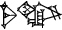 cuneiform |SAL.ANŠE|