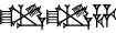 cuneiform |KAD₅.KAD₅|.HA