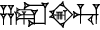 cuneiform ZA.RA.|HI×NUN|.HU
