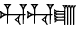 cuneiform HU.HU.LUH