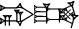 cuneiform BI.|UMUM×KASKAL|