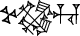 cuneiform KUR.|GI%GI|.HU