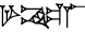 cuneiform GAR.NE.LAL