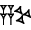 cuneiform ZA.KUR