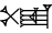 cuneiform |PAP.IŠ|