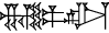 cuneiform NAM.|PA.AL|