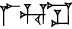 cuneiform LAL.|HU.SI|