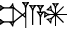 cuneiform TA.|A.AN|