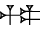 cuneiform |MAŠ.PA|