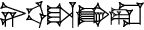 cuneiform |NI.UD|.ŠA.GA.RA