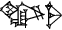 cuneiform |ANŠE.SAL|