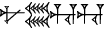 cuneiform NU.|ŠE.HU|.HU