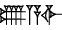 cuneiform U₂.A.IGI