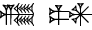 cuneiform ZI PA.AN