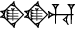 cuneiform |HI×AŠ₂|.|HI×AŠ₂|.HU