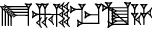 cuneiform E₂.NAM.MA.DAR.HA