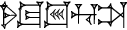 cuneiform |SAL.TUG₂|.|LAGAB×U+U+U|.HU.TA