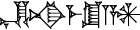cuneiform EN.NA.ME.EŠ₂.|A.AN|