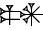 cuneiform |PA.AN|