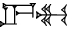 cuneiform DUN₃.MU