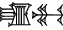 cuneiform ZAG.MU