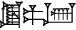 cuneiform SIK₂.|PA.IB|