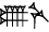 cuneiform U₂.TAR