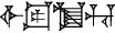 cuneiform |IGI.DIB|.DAR.HU