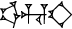 cuneiform UD.|HU.HI|