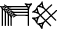 cuneiform E₂.KASKAL