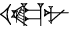 cuneiform |U.KA|.NU