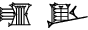 cuneiform ZAG KIN