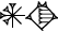 cuneiform AN.KI