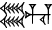 cuneiform |ŠE.HU|