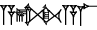 cuneiform version of |A.EDIN.A.LAL|